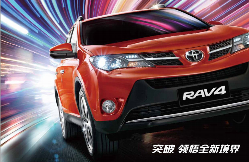 邵阳一汽丰田,邵阳一汽丰田华运丰店,RAV4价格,RAV4优惠