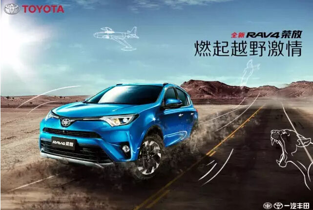 与全新RAV4荣放一起为生活添点色彩！