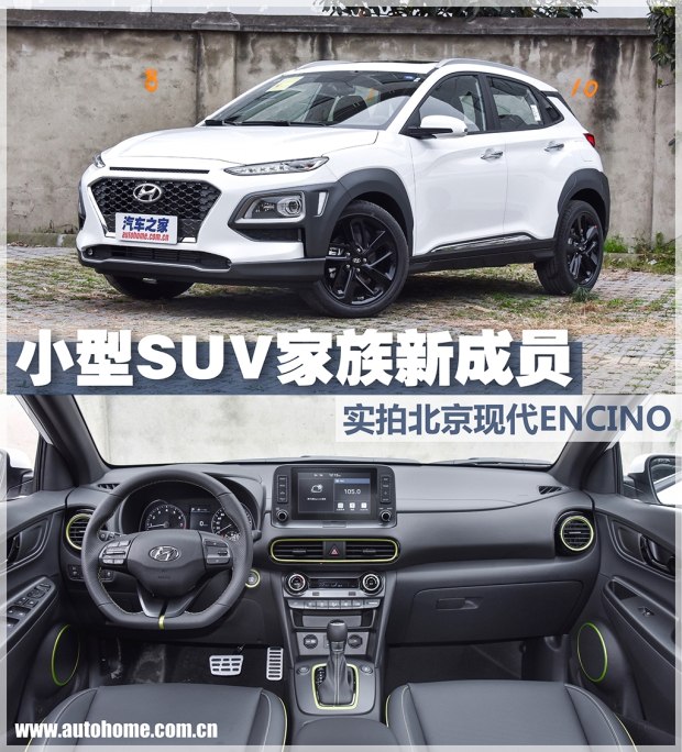 实拍北京现代ENCINO 小型SUV家族新成员