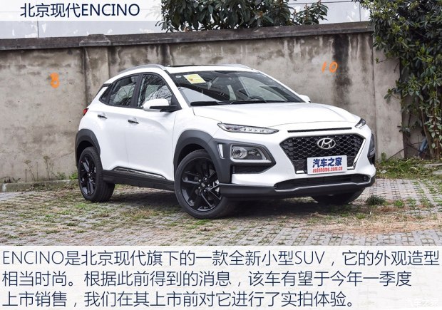 实拍北京现代ENCINO 小型SUV家族新成员