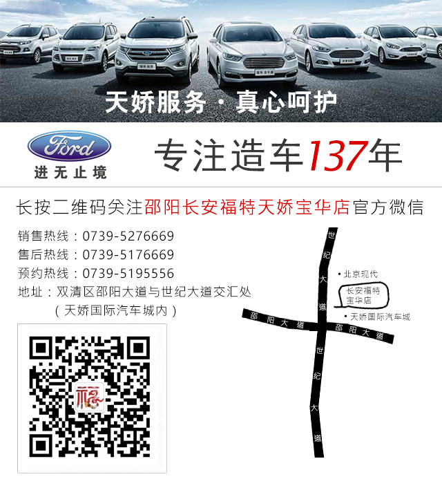 邵阳长安福特天娇宝迪店