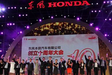 东风Honda成立十周年 发布中期事业计划