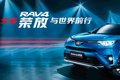 售价17.98-26.98万元 全新RAV4荣放自信上市