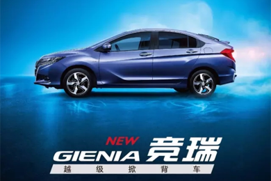 掀启新未来！东风Honda越级掀背车竞瑞(GIENIA)亮相成都车展