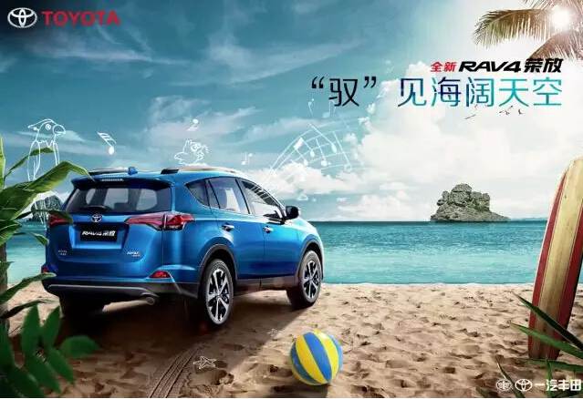 与全新RAV4荣放一起为生活添点色彩！