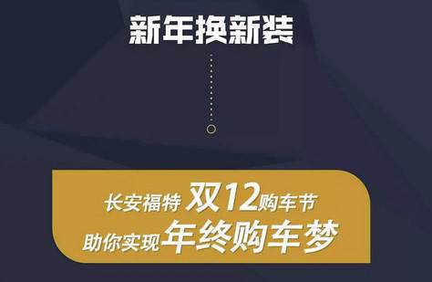 双12购车节 年终钜惠机会不容错过