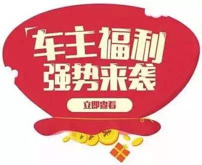 庆元旦，送福利！天娇一汽丰田敢叫板任何一家续保团购——最高现金返60%终结所有续保团购会！