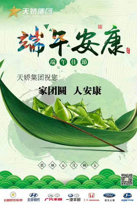 端午节！幸福安康——北京现代