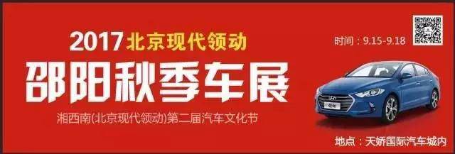   邵阳秋季车展，北京现代领动带你看萌宠享美食