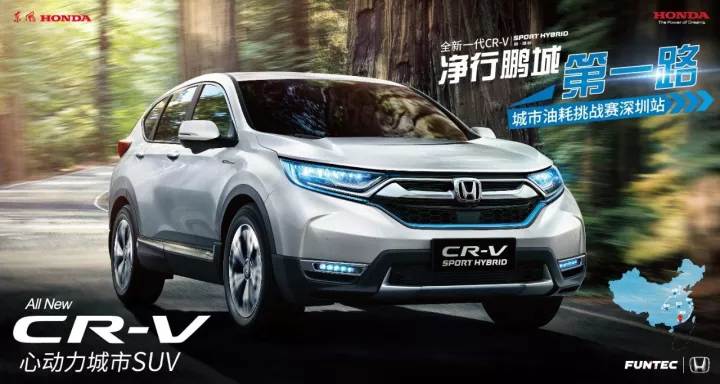 全新一代CR-V 锐·混动净行鹏城 