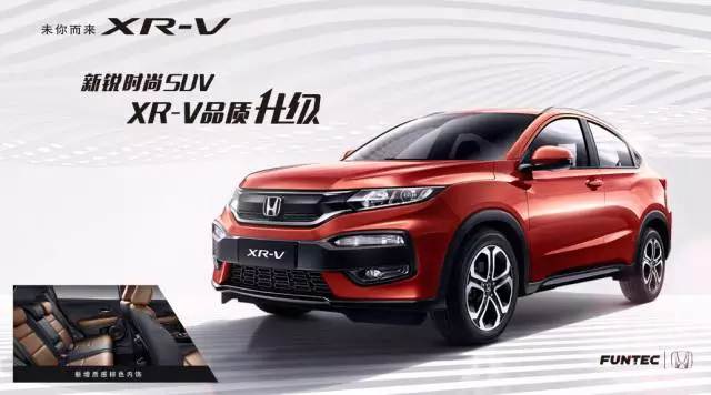 XR-V，用实力成就畅销之王！