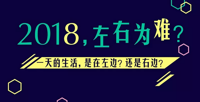 两种生活，你要哪一种？