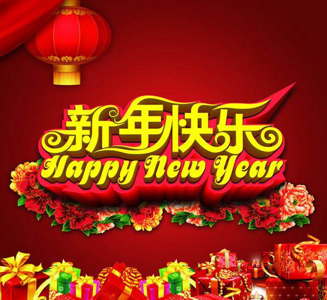 新年快乐，7待开驶