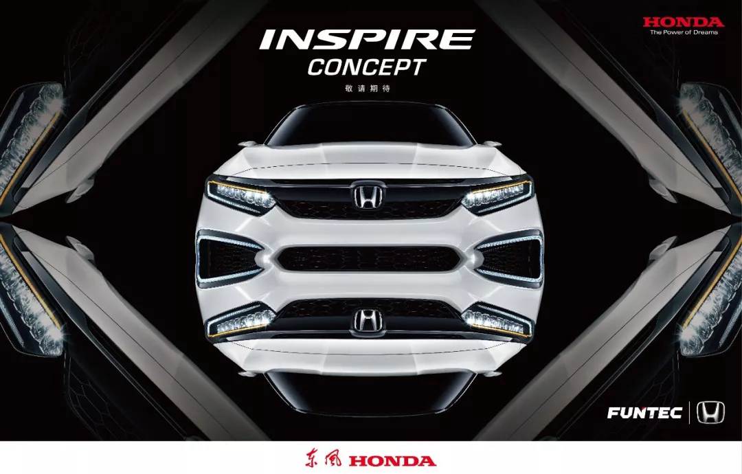 ​东风Honda全新概念车INSPIRE Concept亮相北京车展