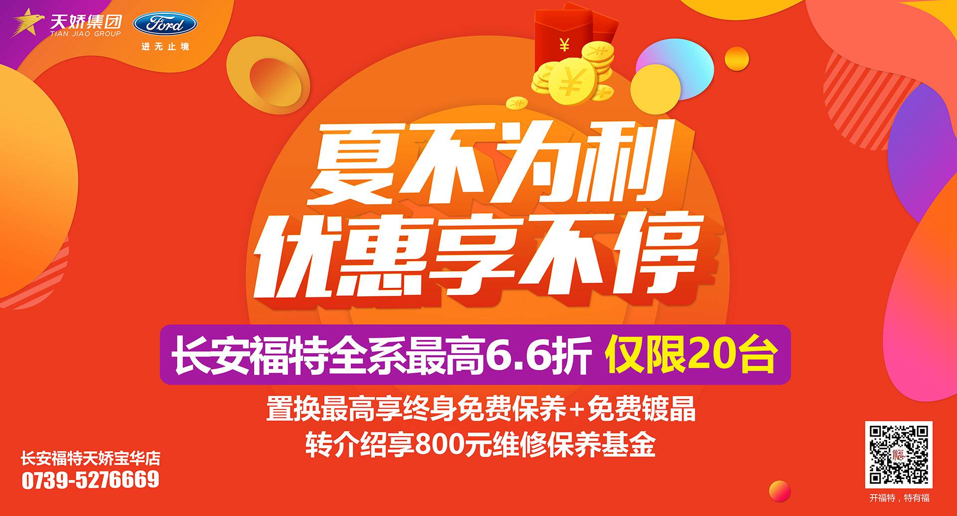 邵阳市长安福特，全系车型最高6,6折，仅限特价车20台！