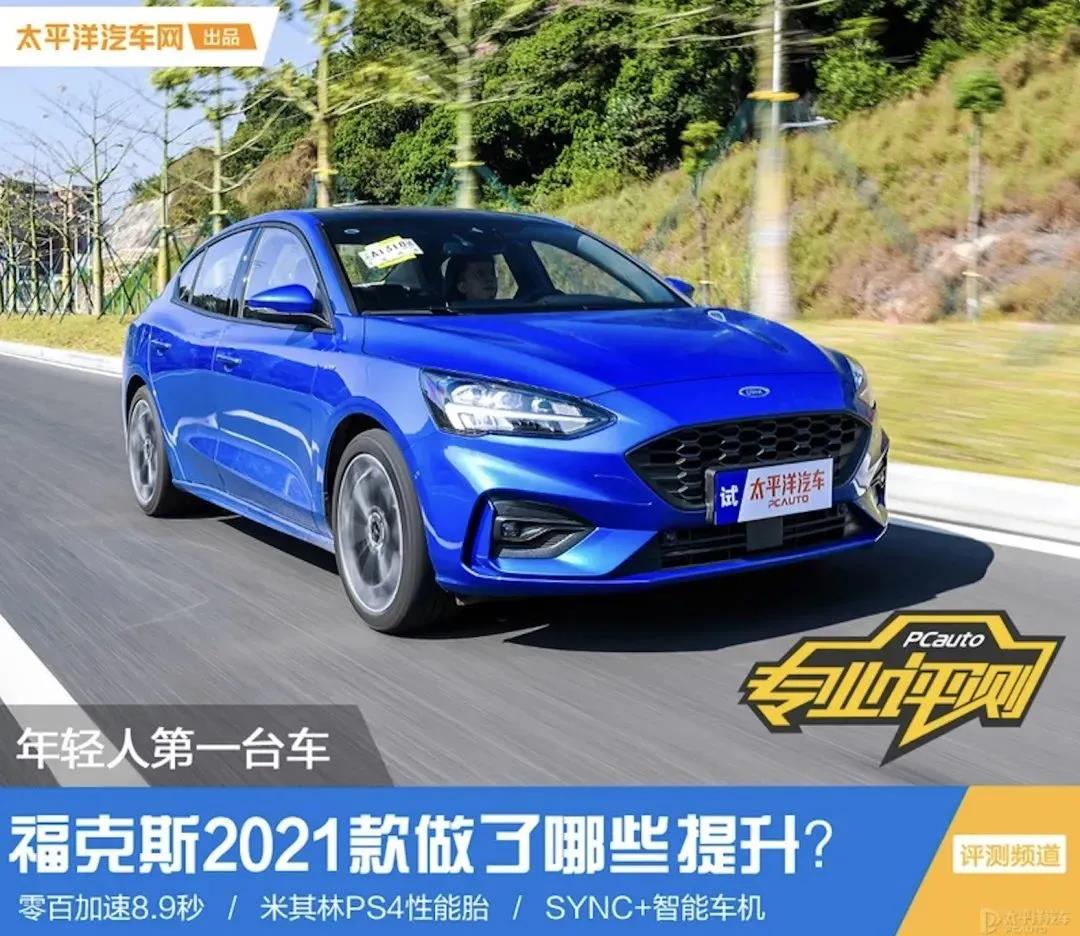 媒体视角丨福克斯2021款数字化升级后表现如何？