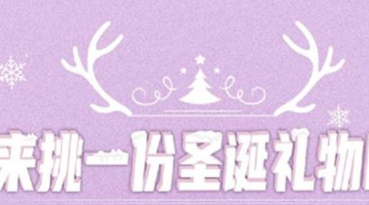 丨广汽丰田天娇宝庆店丨来挑一份圣诞礼物吧！