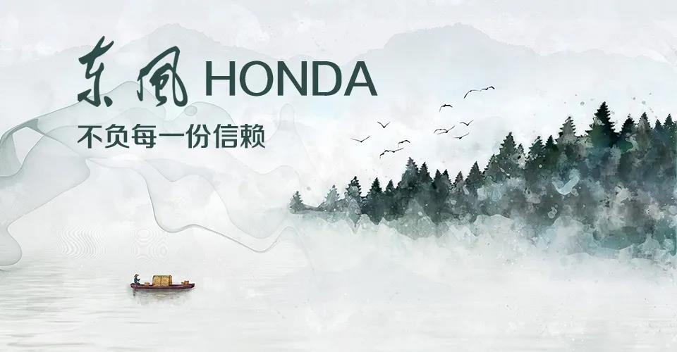 媒体视角 | 685万+的选择， 东风Honda不负每一份信赖