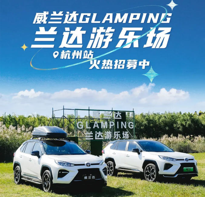 柳浪闻莺~威兰达GLAMPING兰达游乐场来杭州啦！